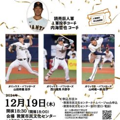 敦賀気比高等学校卒業生　プロ野球選手トークショー